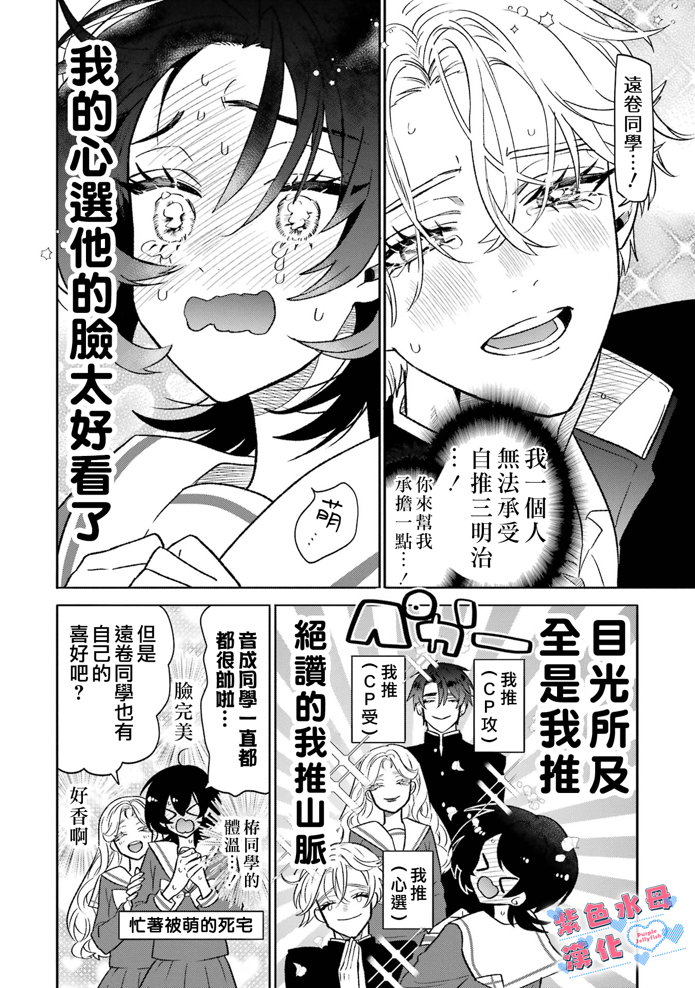 Otaku mo Koi mo Rensa Suru Vol. 1 Ch. 3 第7页