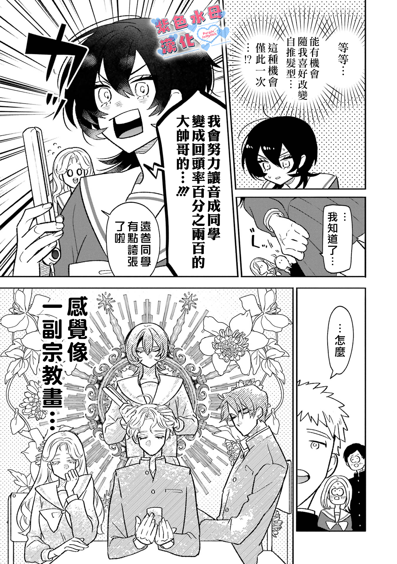 Otaku mo Koi mo Rensa Suru Vol. 1 Ch. 3 第8页