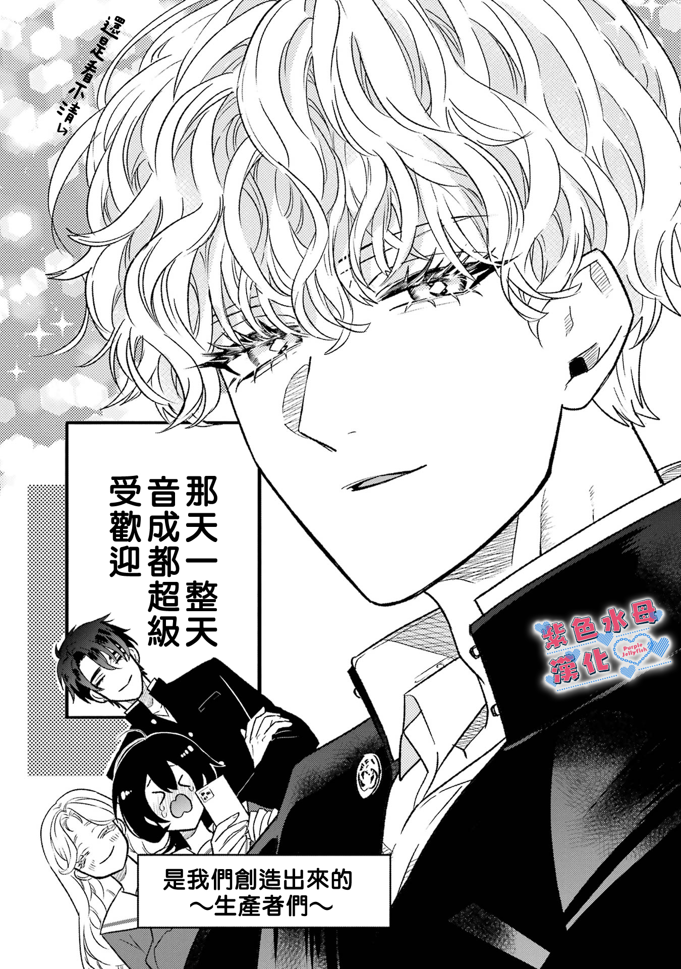 Otaku mo Koi mo Rensa Suru Vol. 1 Ch. 3 第9页