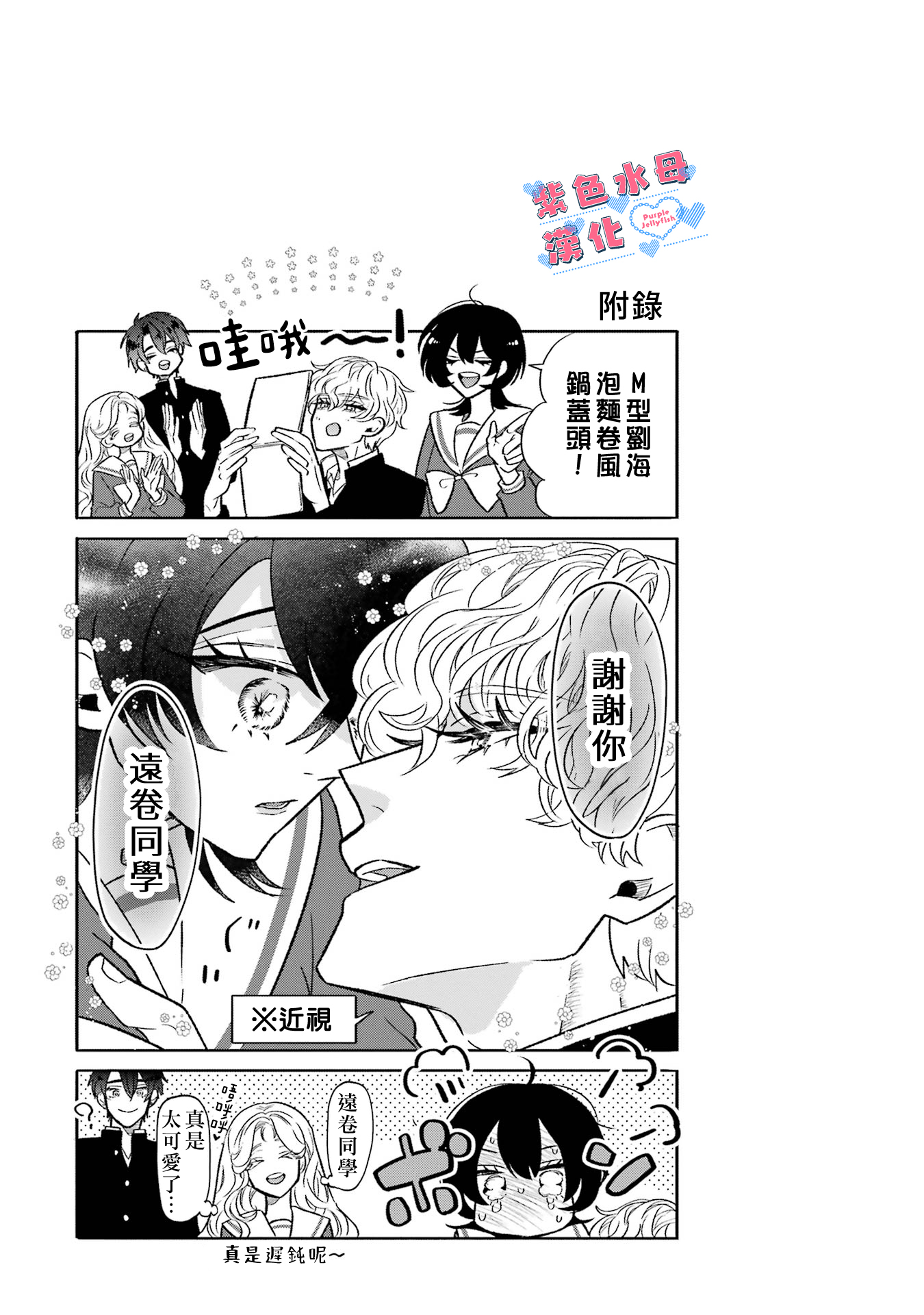 Otaku mo Koi mo Rensa Suru Vol. 1 Ch. 3 第10页