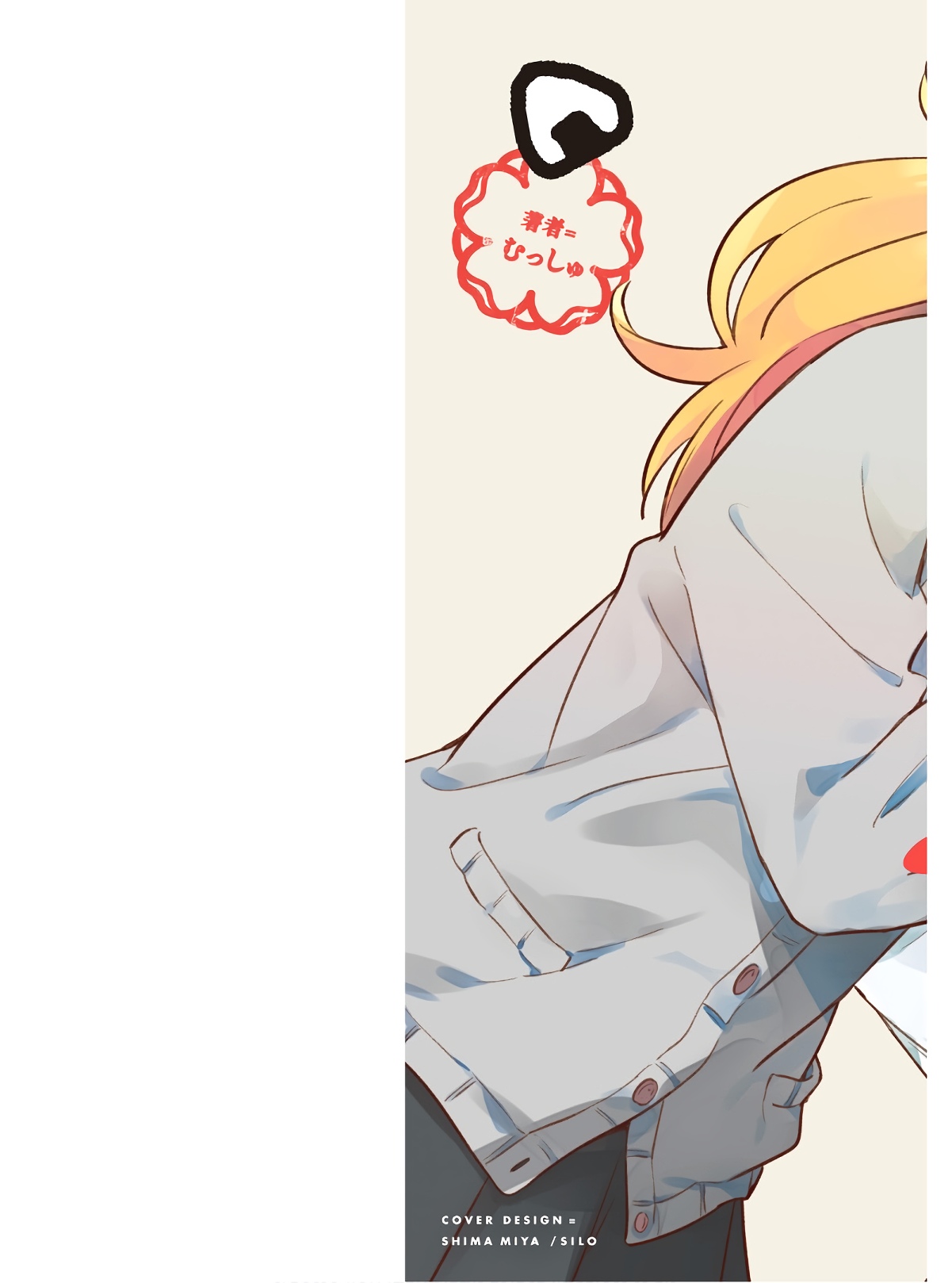 Furidashi ni Ochiru! 第2页