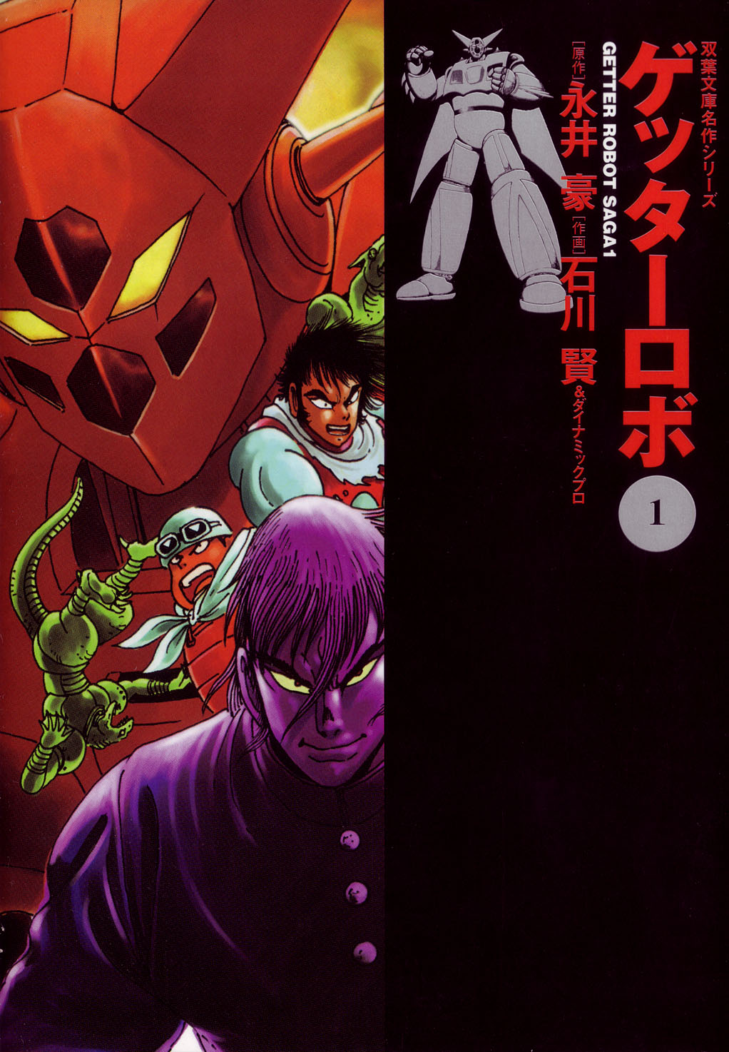 Getter Robo Prologue - Kẻ xâm lược đến từ quá khứ 第2页