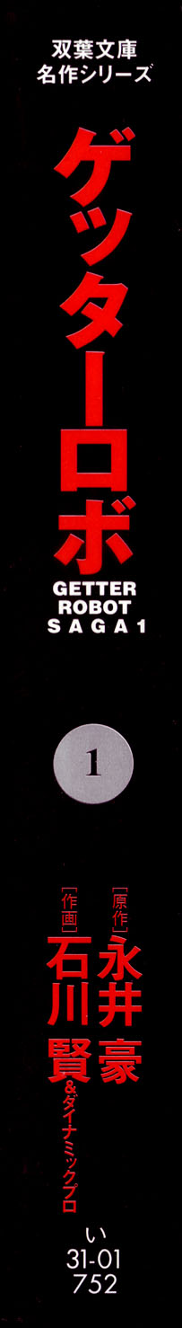 Getter Robo Prologue - Kẻ xâm lược đến từ quá khứ 第3页