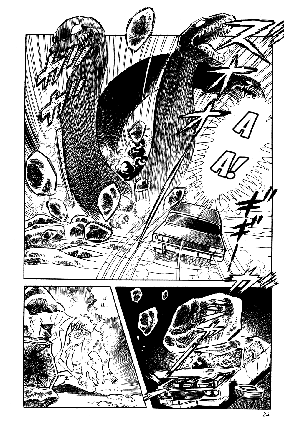 Getter Robo Prologue - Kẻ xâm lược đến từ quá khứ 第29页