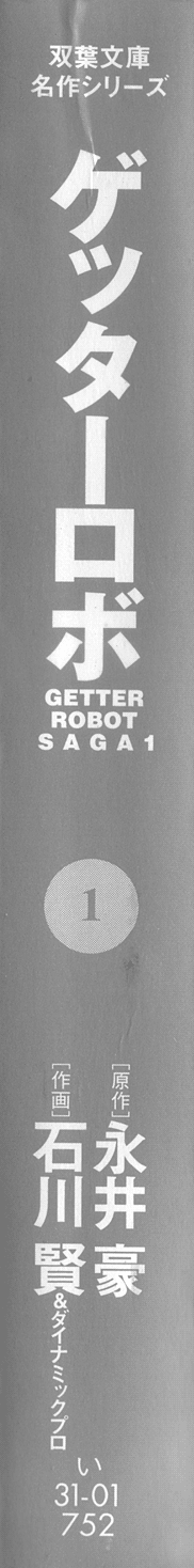 Getter Robo Prologue - Kẻ xâm lược đến từ quá khứ 第6页
