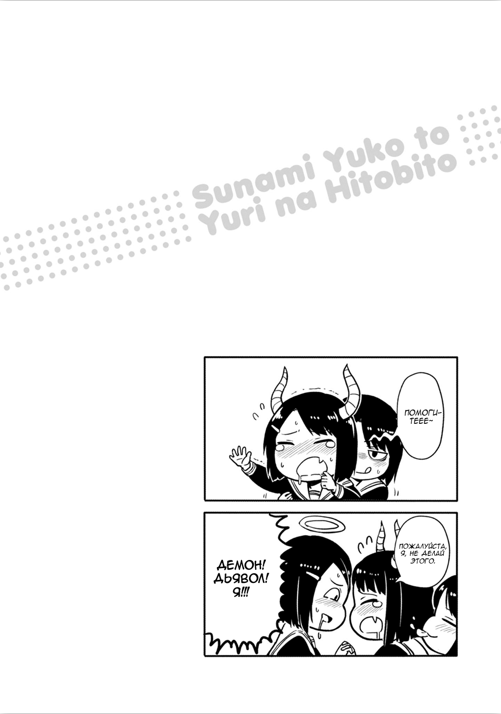 Sunami Yuuko to Yuri na Hitobito История, искушаемая плохим сердцем 第6页