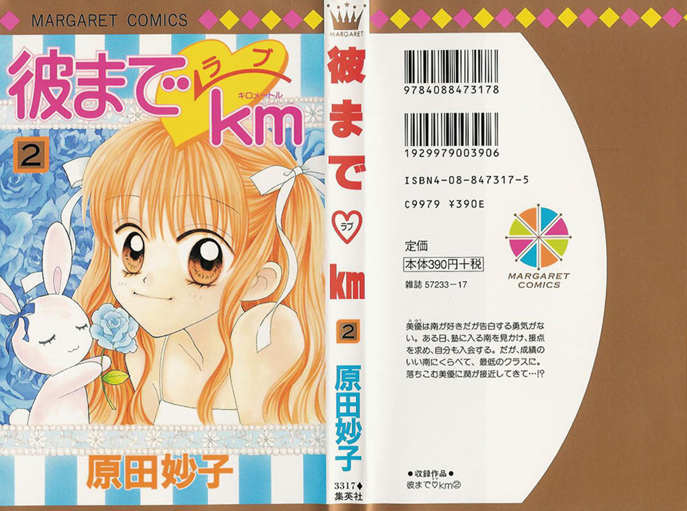 Kare Made Love ♥ km Vol. 2 Ch. 5 第2页