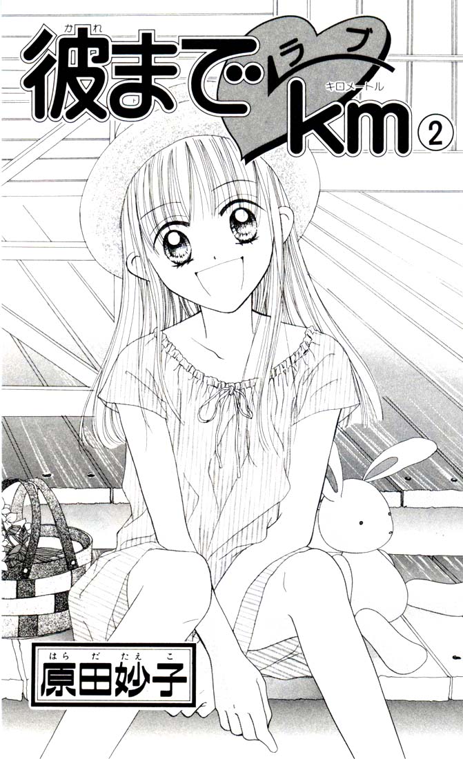 Kare Made Love ♥ km Vol. 2 Ch. 5 第3页