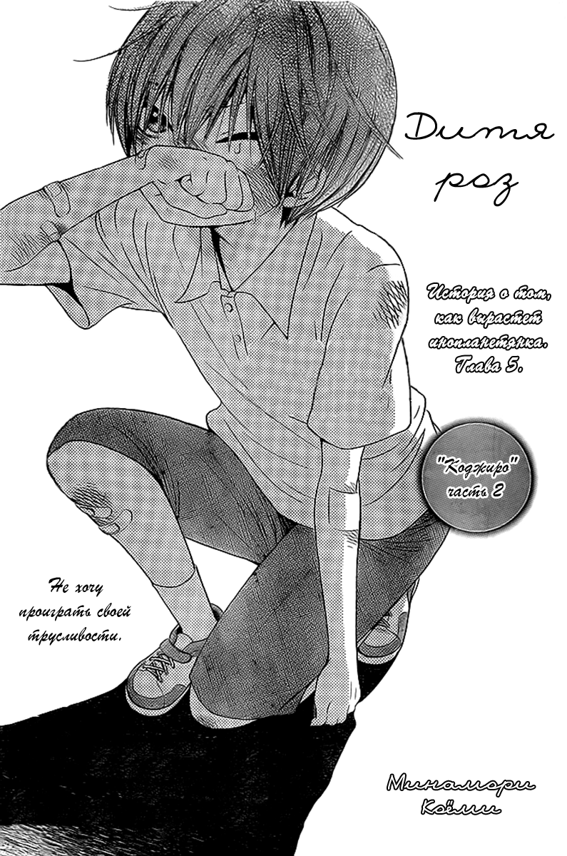 Bokura wa Bara no Ko Vol. 1 Ch. 5 第2页