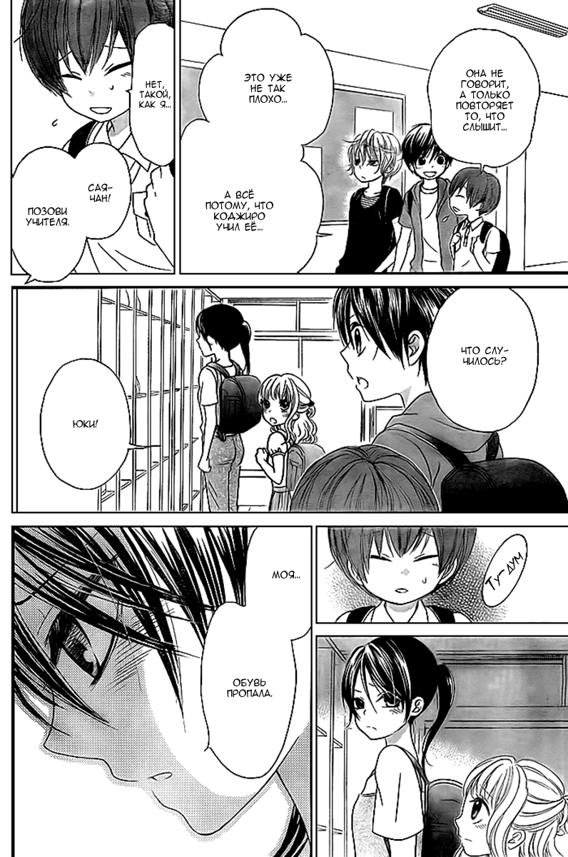 Bokura wa Bara no Ko Vol. 1 Ch. 5 第11页