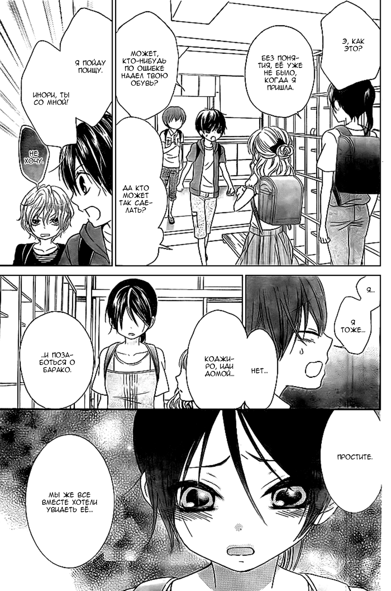 Bokura wa Bara no Ko Vol. 1 Ch. 5 第12页
