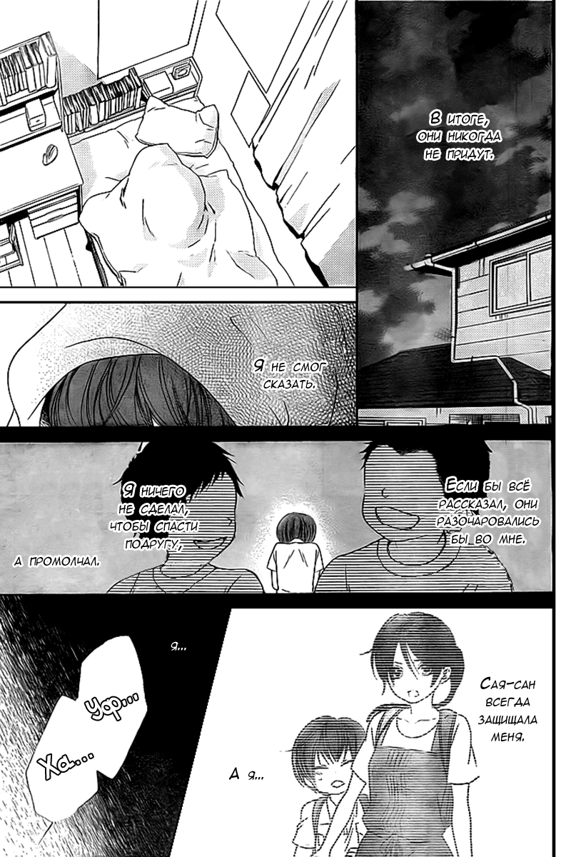 Bokura wa Bara no Ko Vol. 1 Ch. 5 第14页