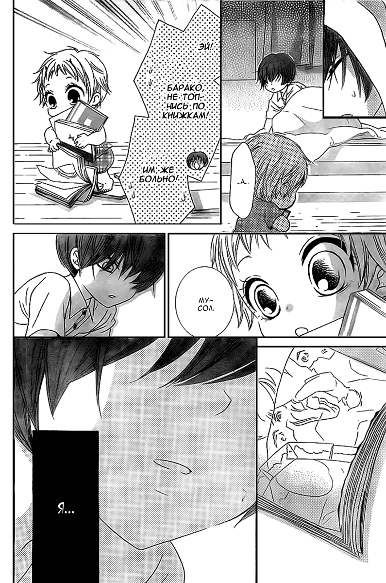 Bokura wa Bara no Ko Vol. 1 Ch. 5 第15页