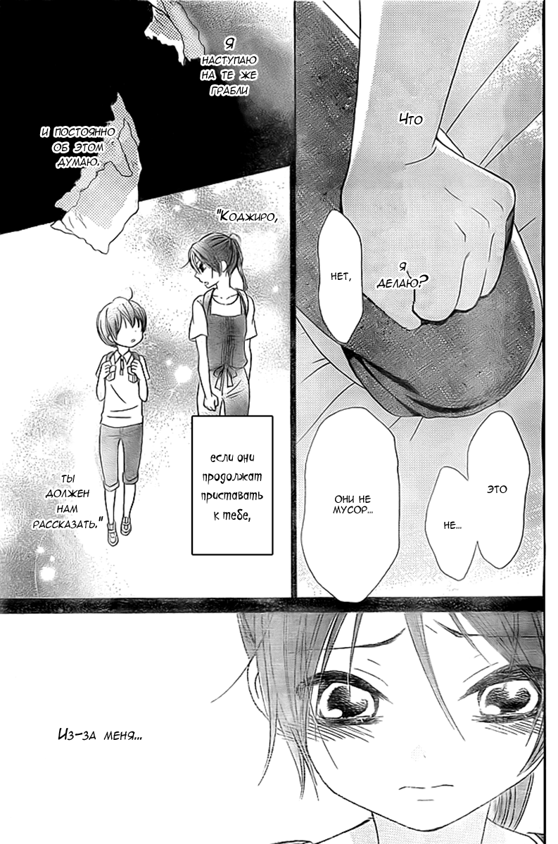 Bokura wa Bara no Ko Vol. 1 Ch. 5 第16页