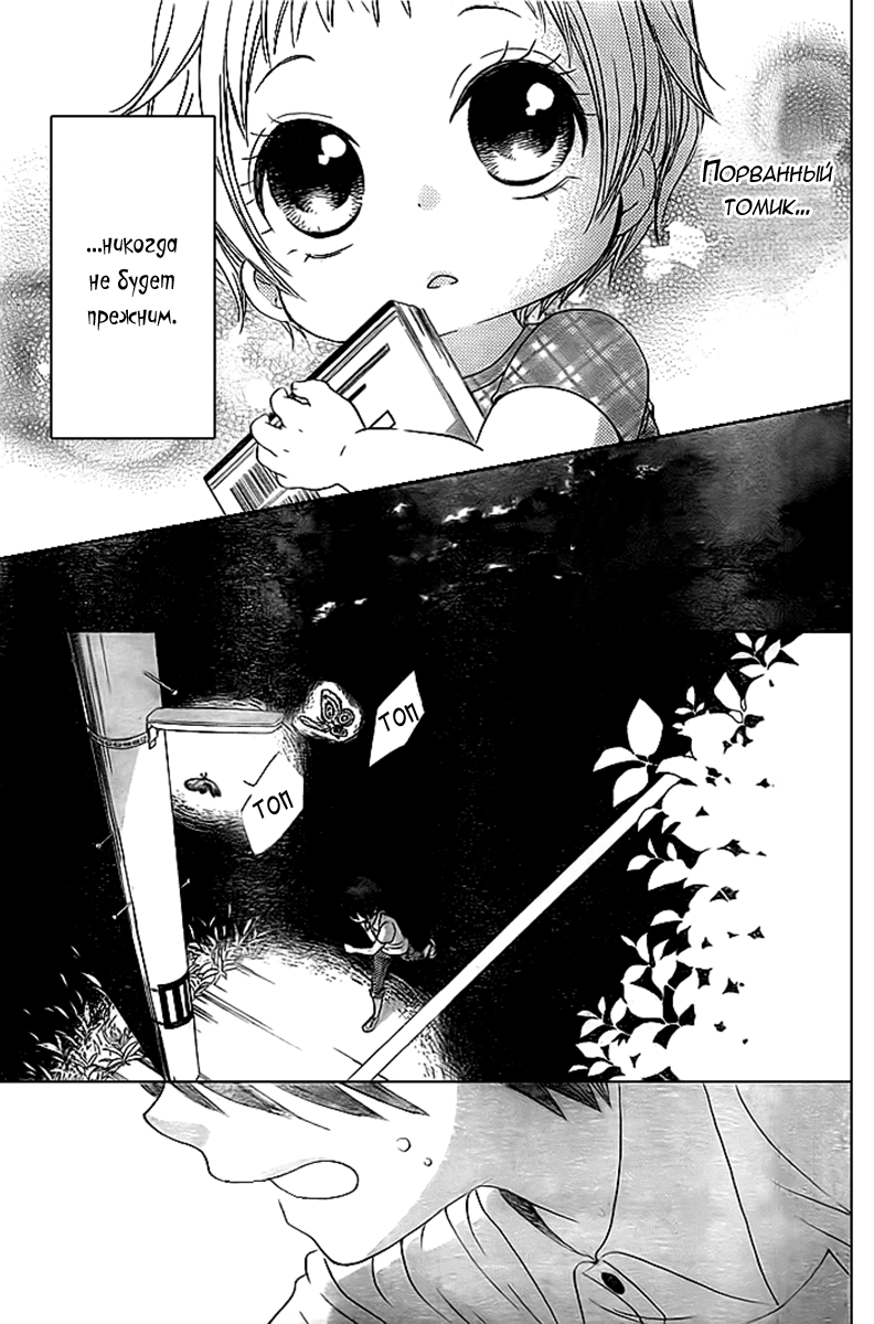 Bokura wa Bara no Ko Vol. 1 Ch. 5 第18页