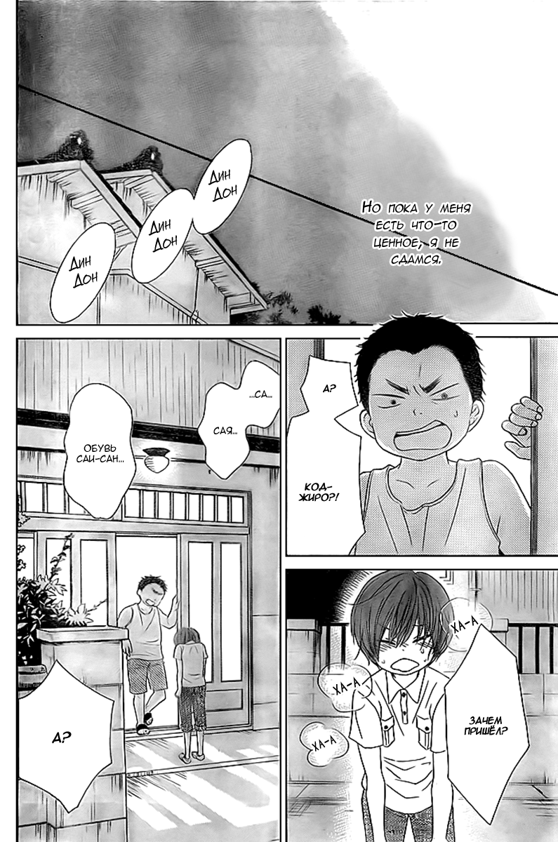 Bokura wa Bara no Ko Vol. 1 Ch. 5 第19页
