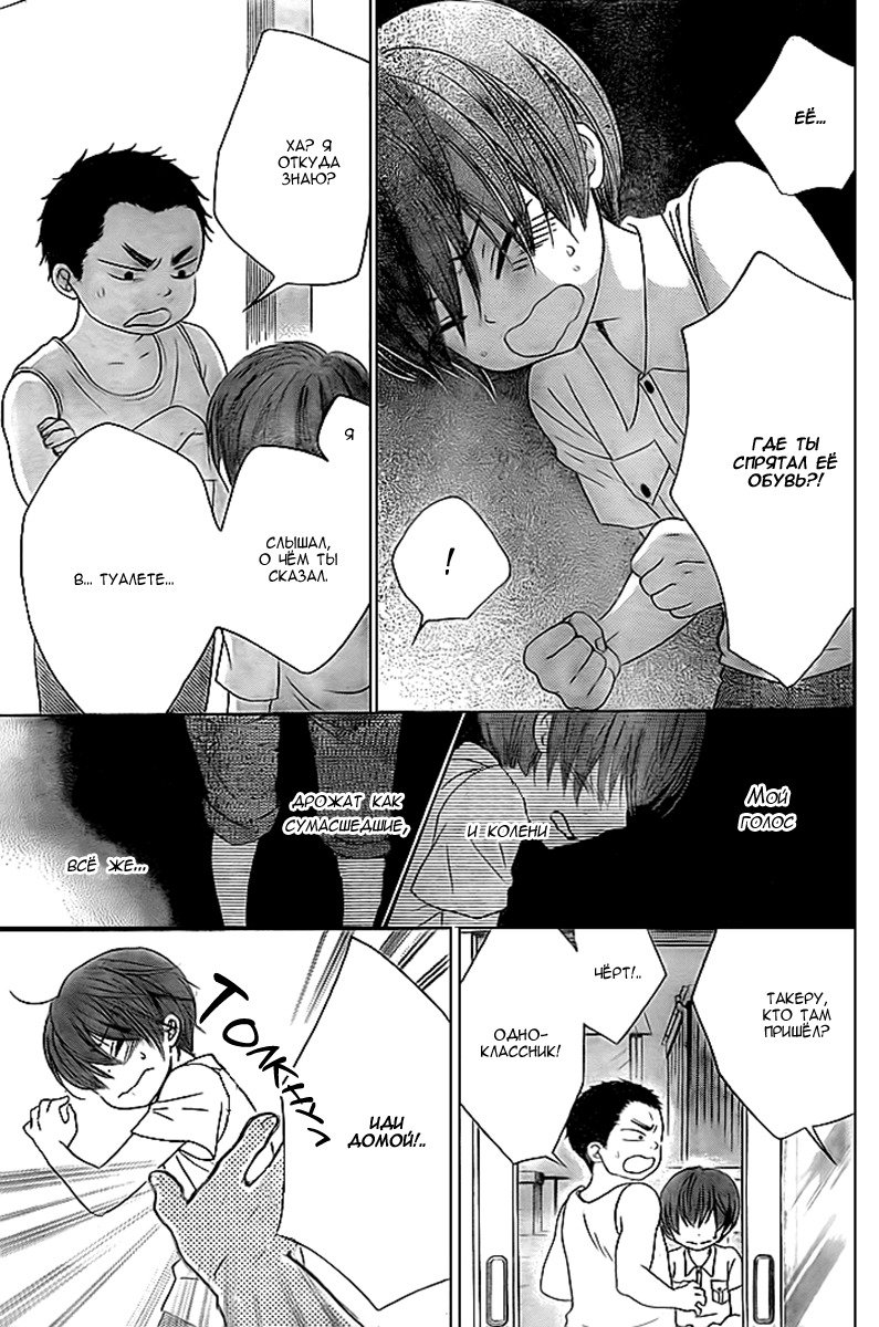 Bokura wa Bara no Ko Vol. 1 Ch. 5 第20页