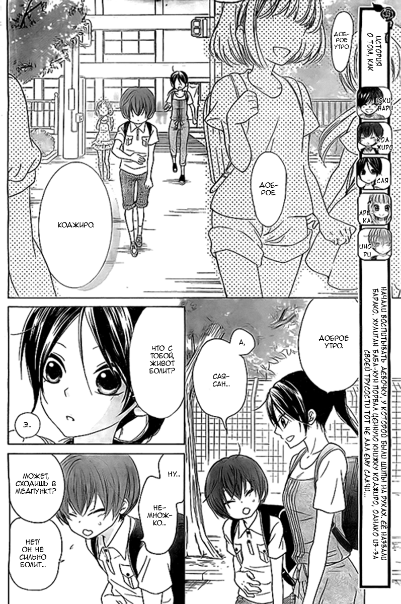 Bokura wa Bara no Ko Vol. 1 Ch. 5 第3页