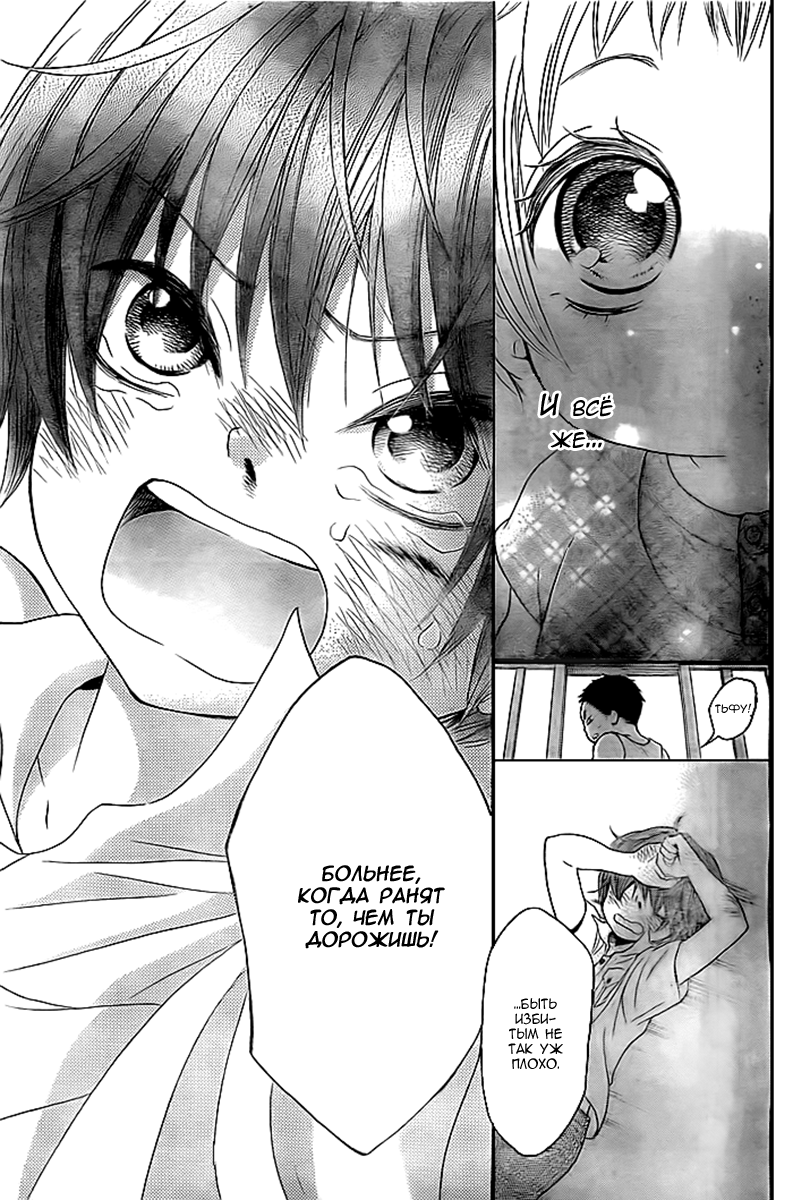 Bokura wa Bara no Ko Vol. 1 Ch. 5 第22页