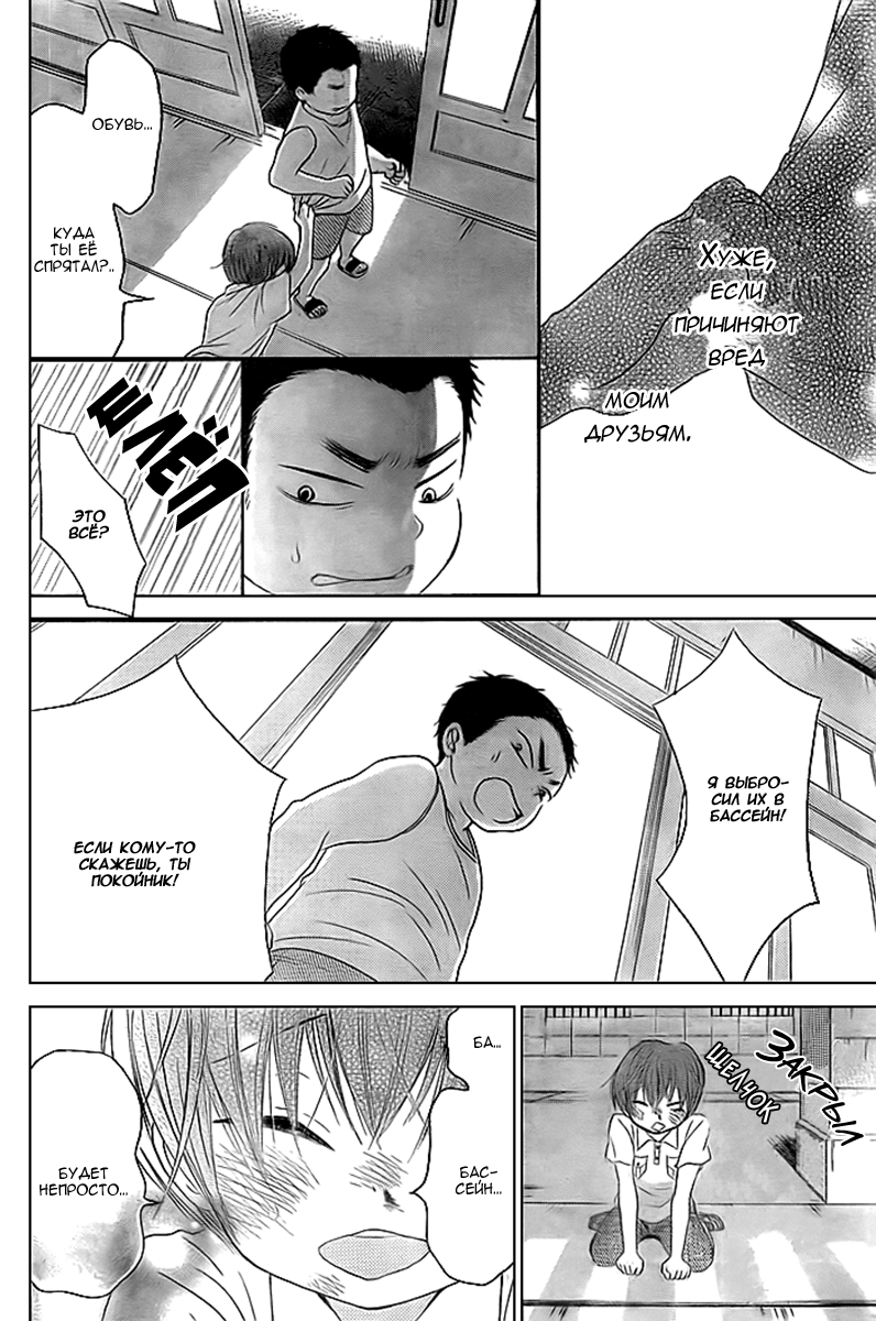 Bokura wa Bara no Ko Vol. 1 Ch. 5 第23页