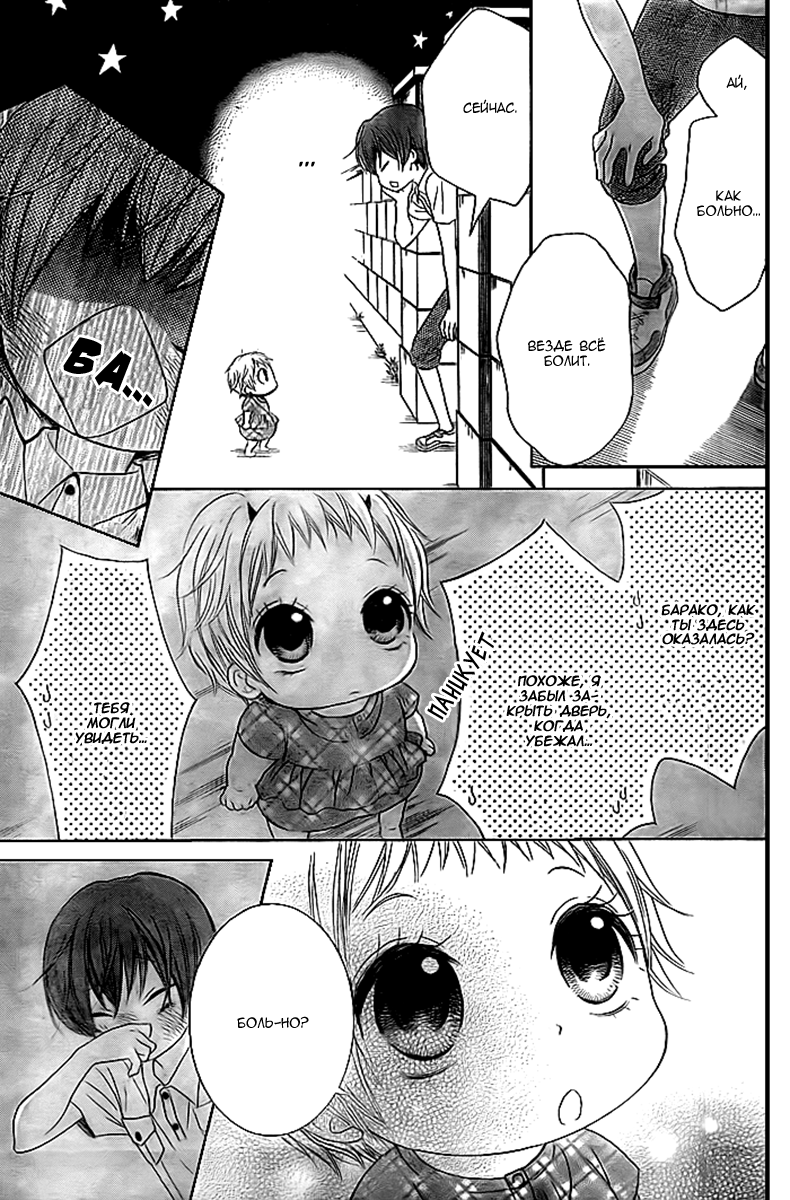 Bokura wa Bara no Ko Vol. 1 Ch. 5 第24页