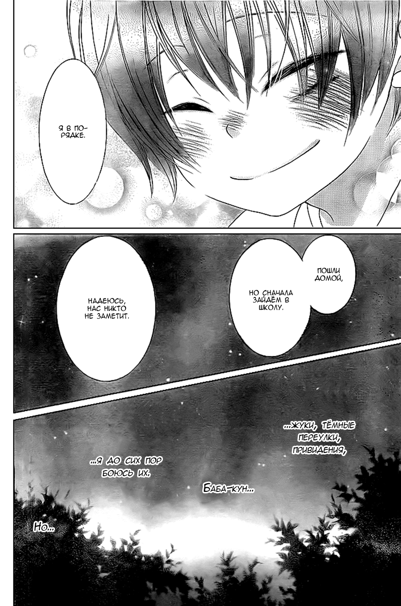 Bokura wa Bara no Ko Vol. 1 Ch. 5 第25页