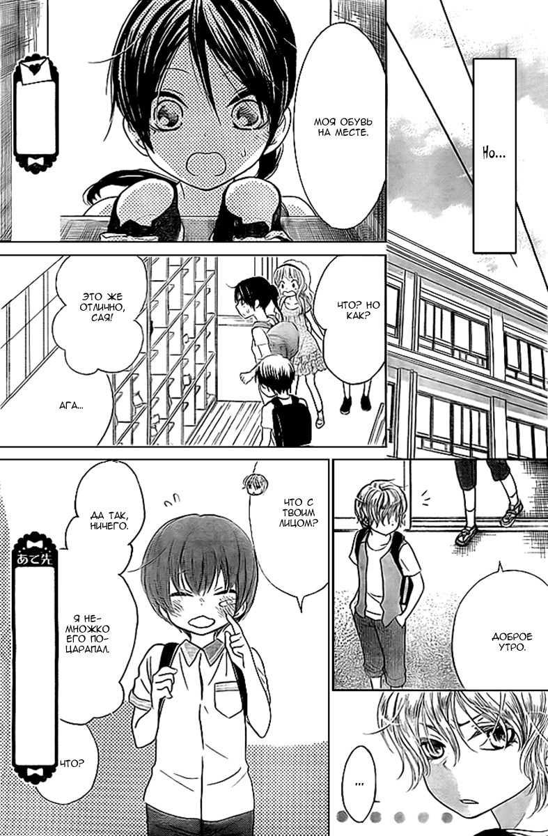 Bokura wa Bara no Ko Vol. 1 Ch. 5 第26页