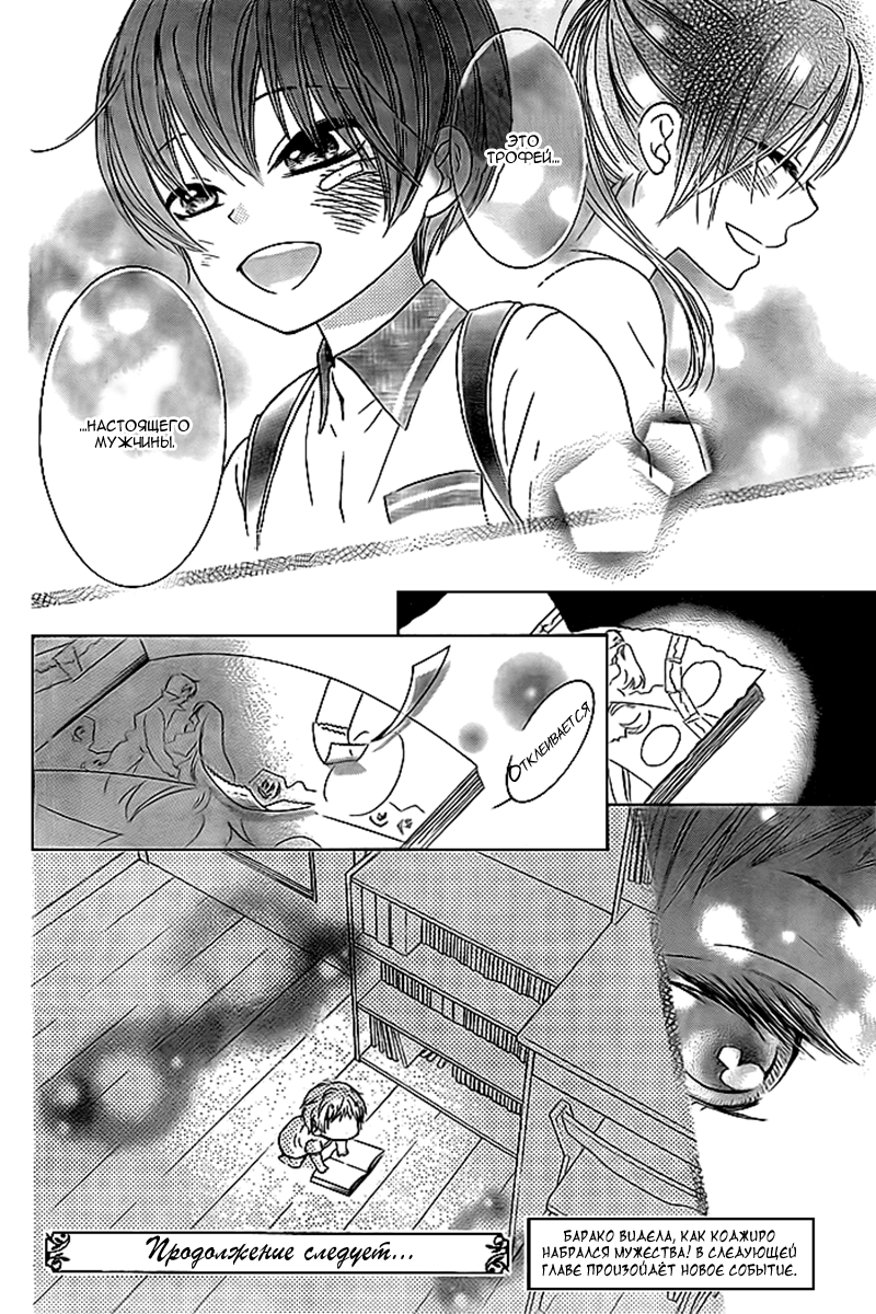 Bokura wa Bara no Ko Vol. 1 Ch. 5 第27页