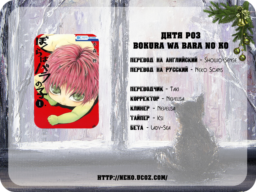Bokura wa Bara no Ko Vol. 1 Ch. 5 第28页
