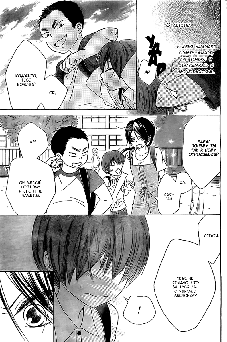 Bokura wa Bara no Ko Vol. 1 Ch. 5 第4页