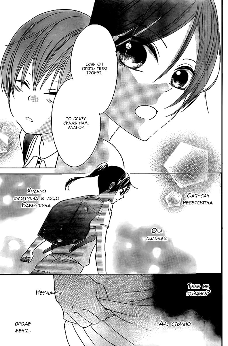 Bokura wa Bara no Ko Vol. 1 Ch. 5 第6页
