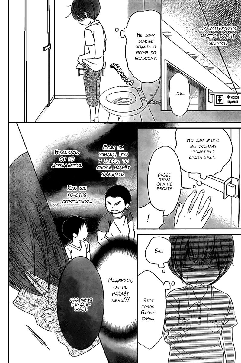 Bokura wa Bara no Ko Vol. 1 Ch. 5 第7页