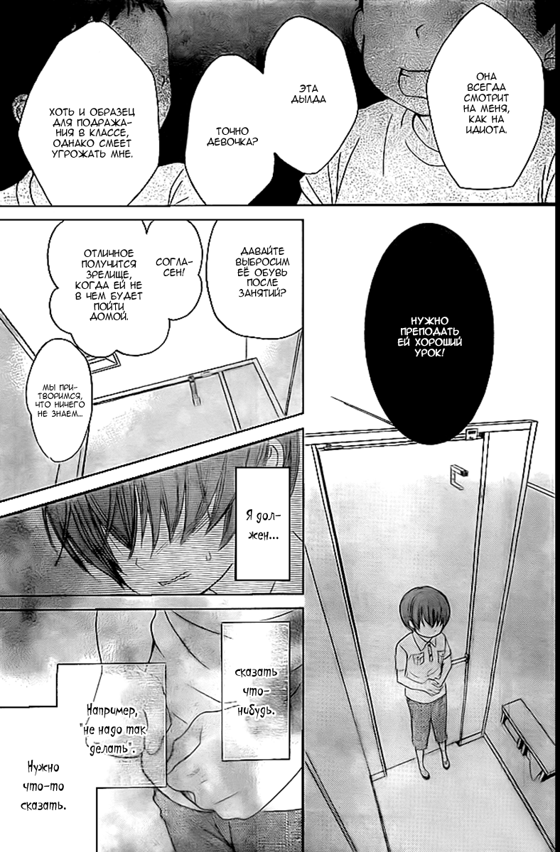 Bokura wa Bara no Ko Vol. 1 Ch. 5 第8页