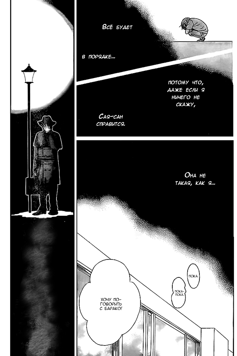 Bokura wa Bara no Ko Vol. 1 Ch. 5 第10页