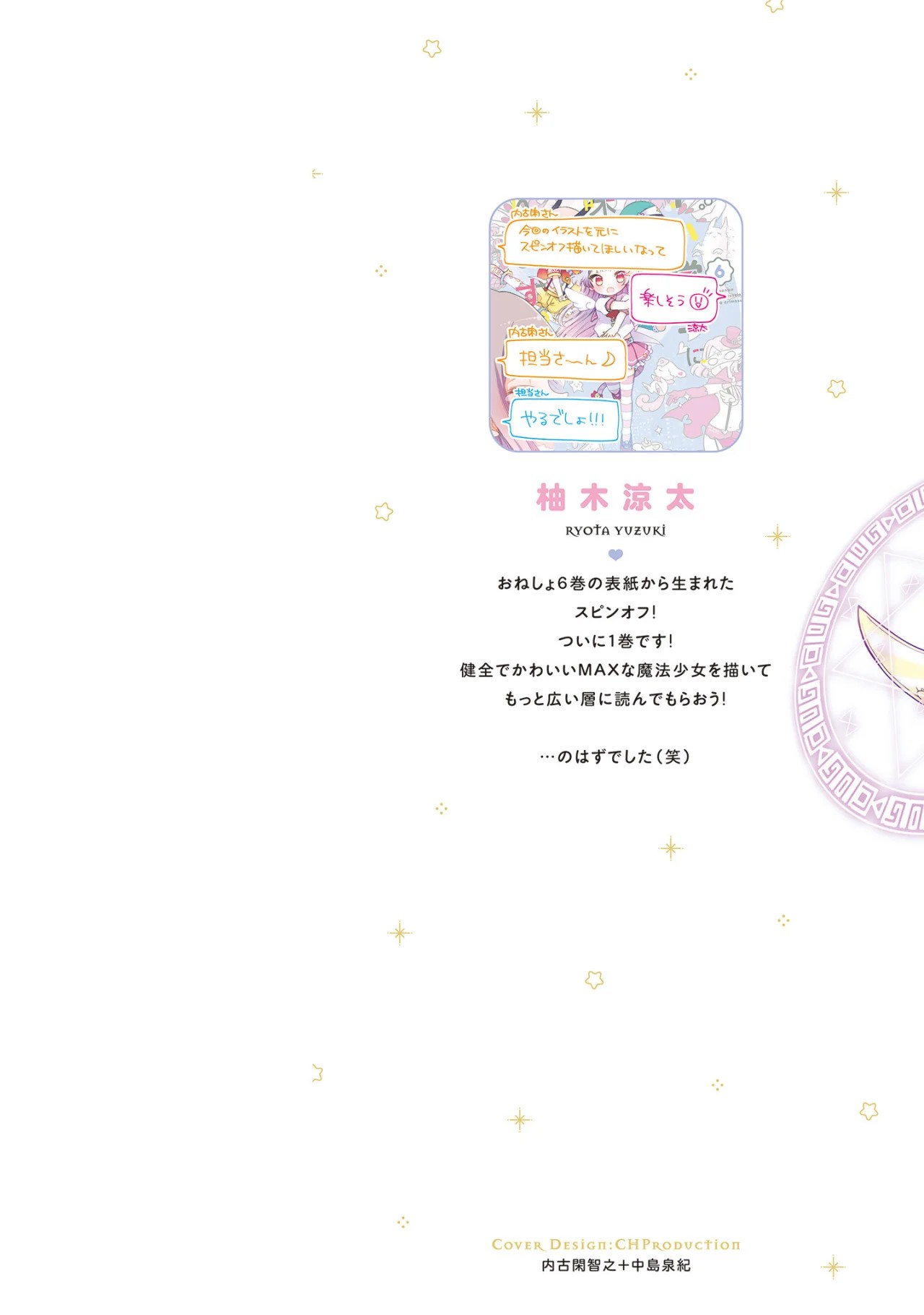 Tokimeke Mahou Youjo Kokopure Vol. 1 Ch. 1 第3页