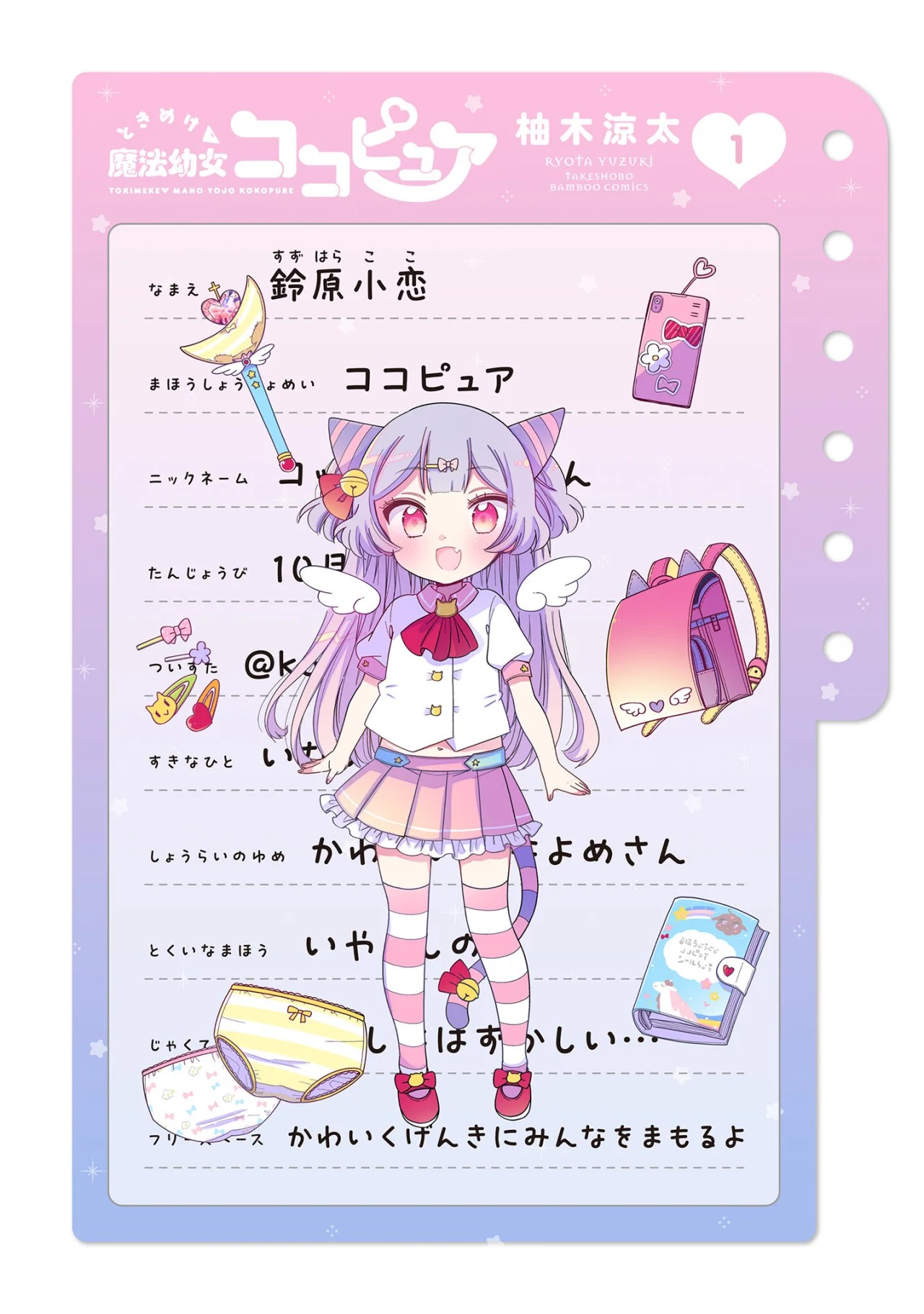 Tokimeke Mahou Youjo Kokopure Vol. 1 Ch. 1 第4页