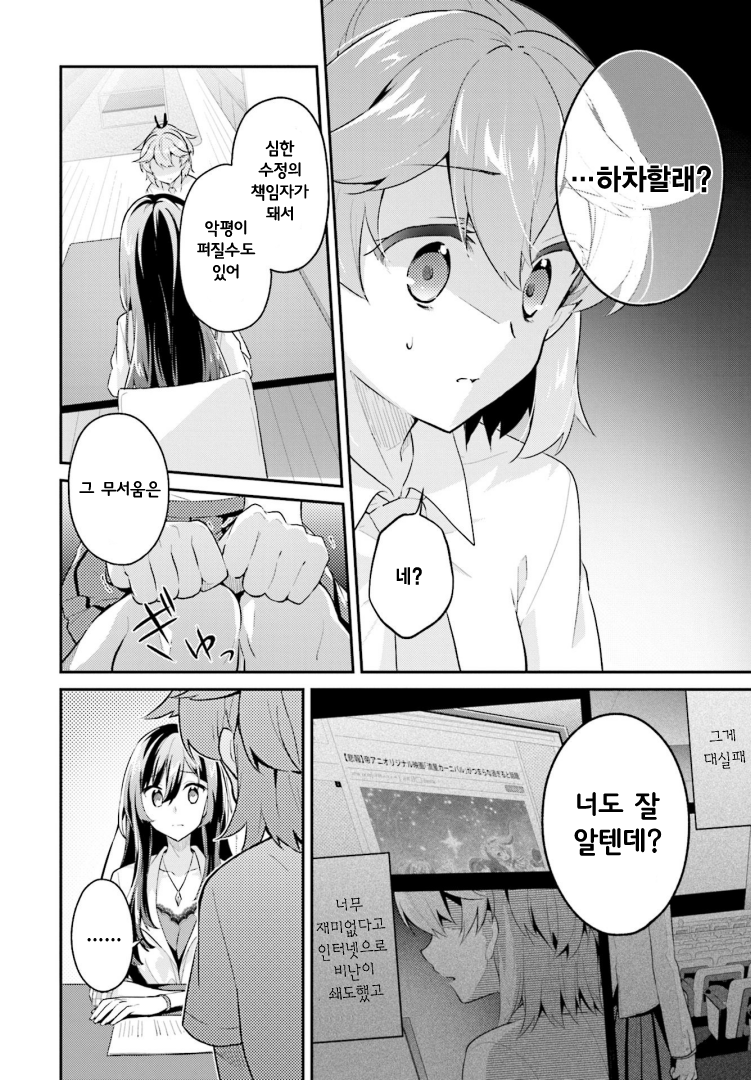 Writer × Writer 도망치긴 창피하고, 도망칠 곳도 없고 第12页