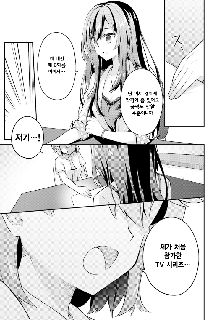 Writer × Writer 도망치긴 창피하고, 도망칠 곳도 없고 第13页