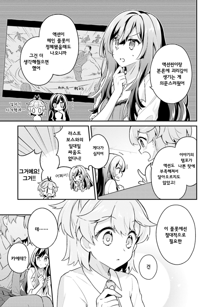 Writer × Writer 도망치긴 창피하고, 도망칠 곳도 없고 第23页
