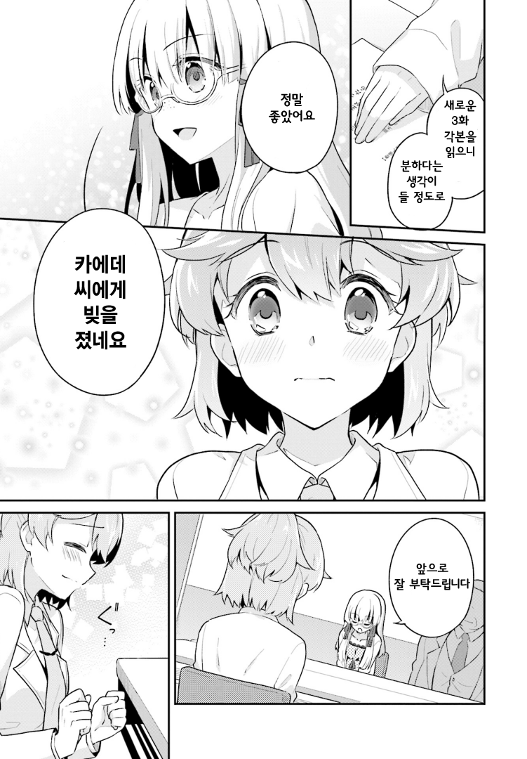 Writer × Writer 도망치긴 창피하고, 도망칠 곳도 없고 第29页