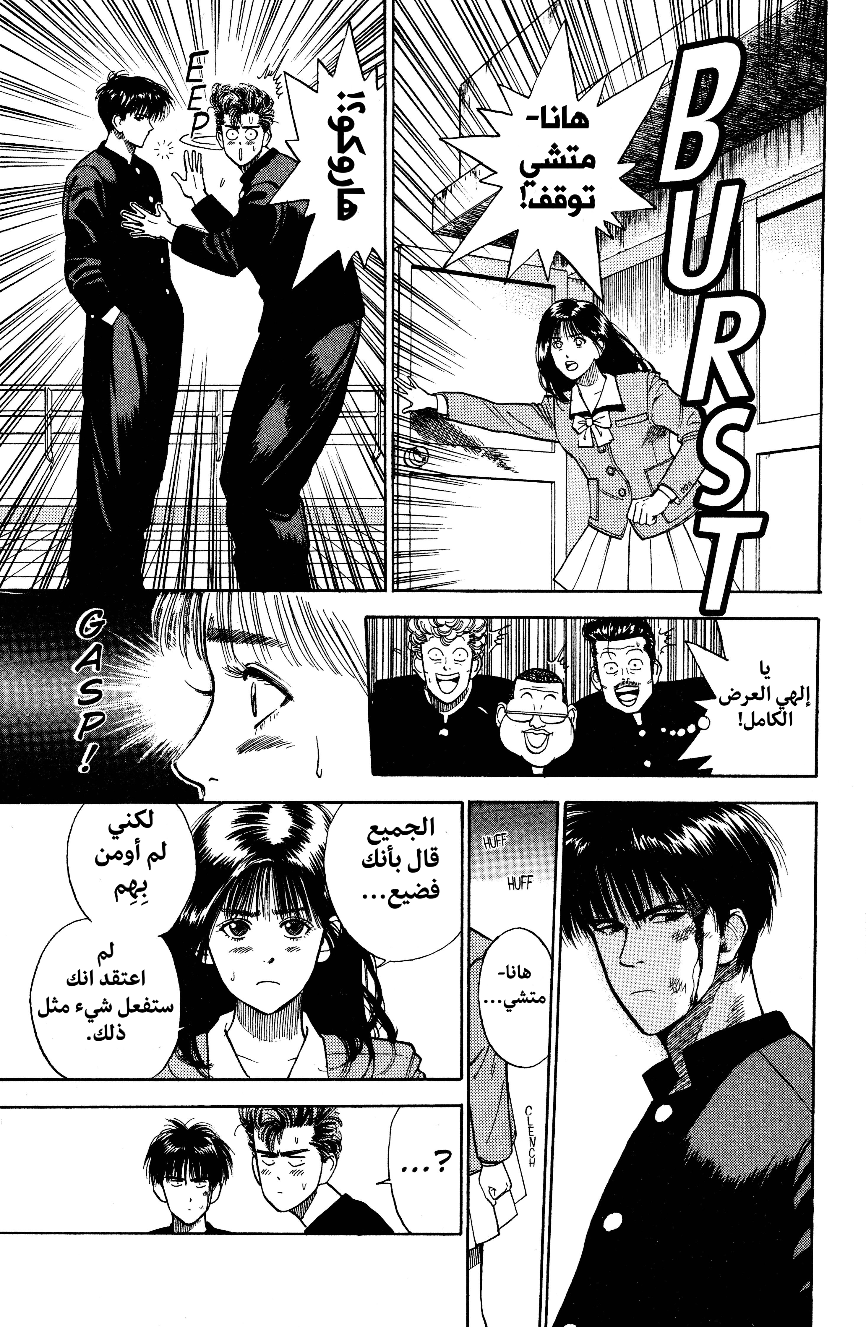 Slam Dunk (Shinsoban Release) دم! 第11页