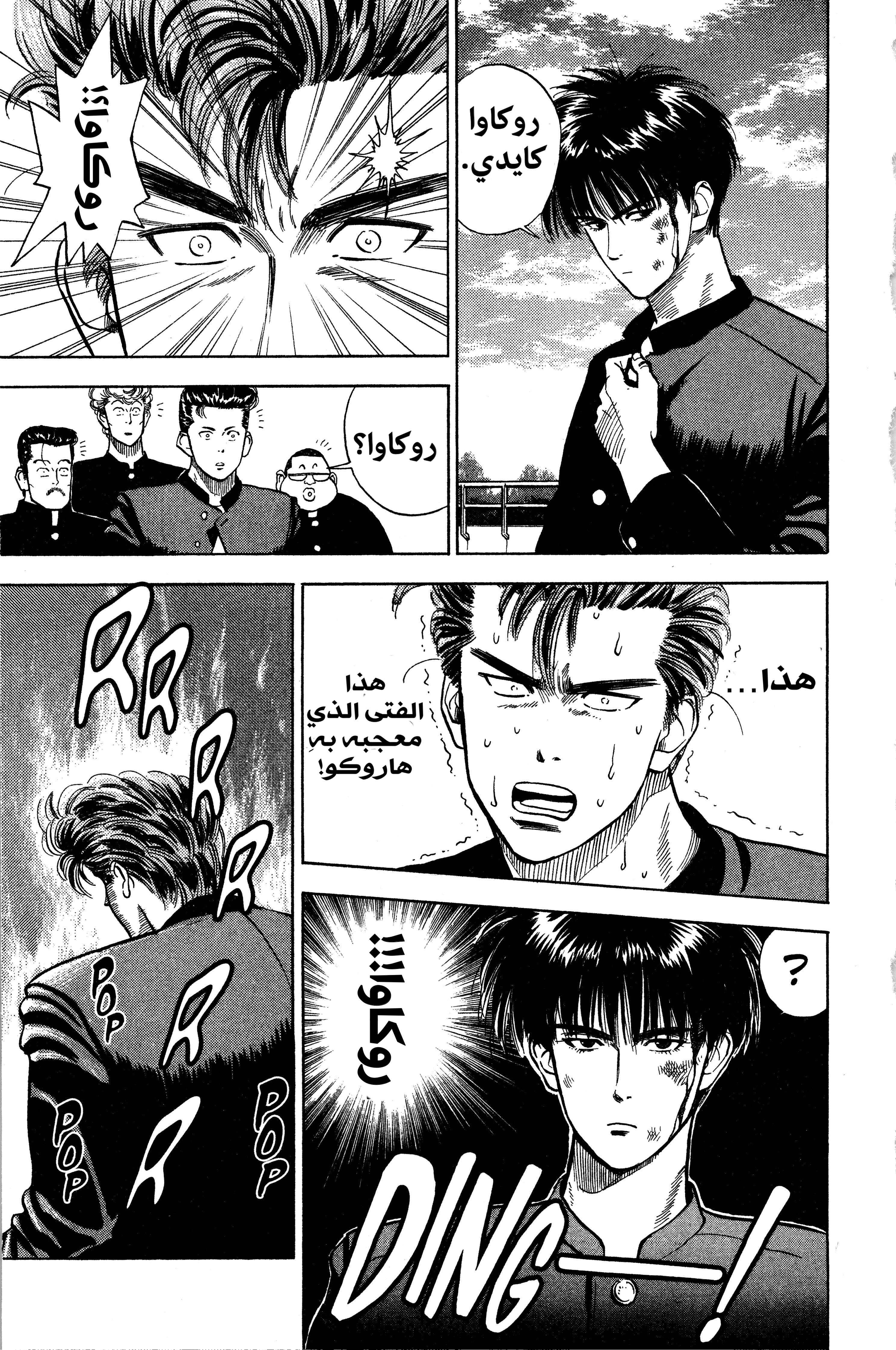 Slam Dunk (Shinsoban Release) دم! 第7页