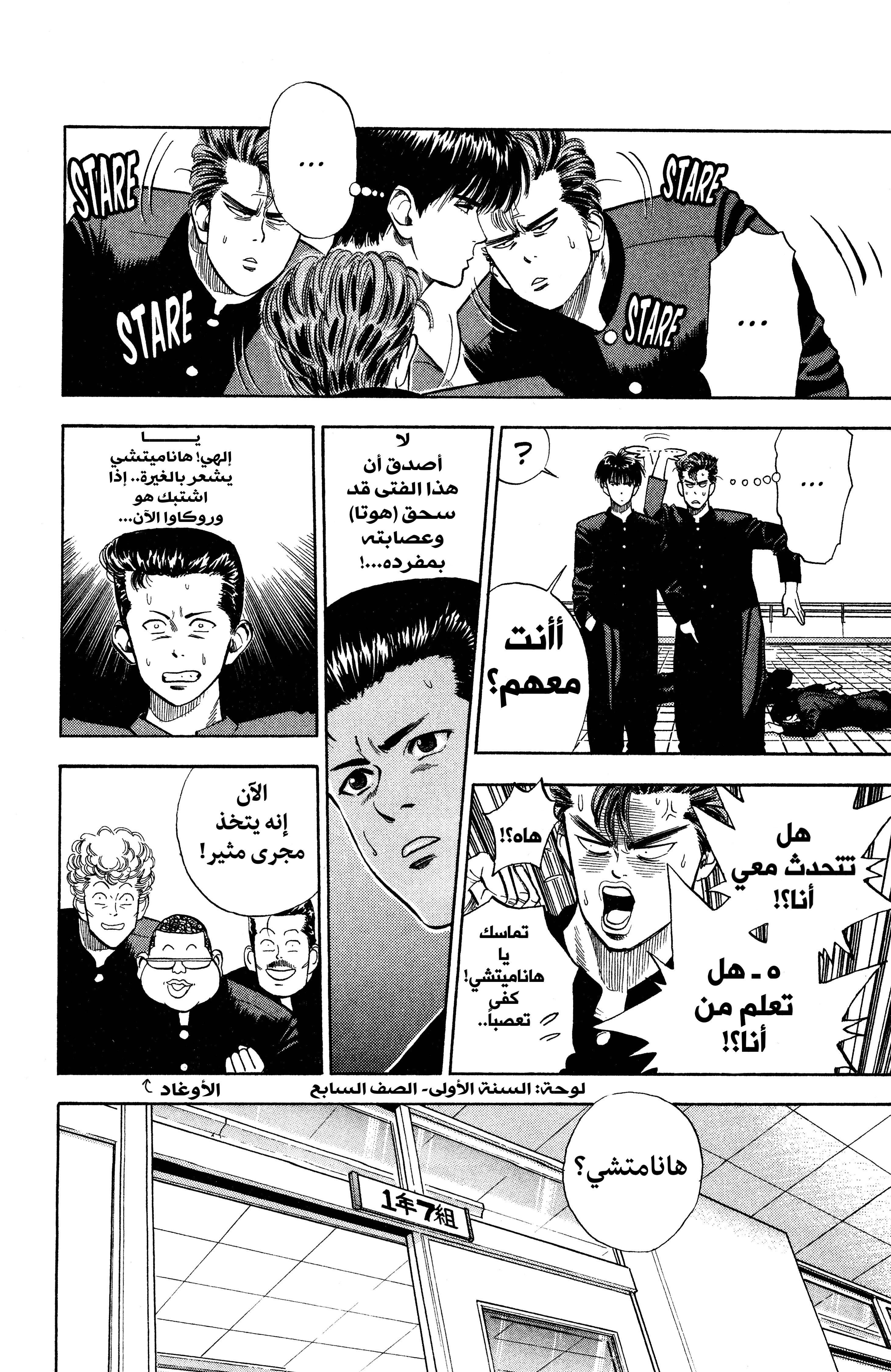 Slam Dunk (Shinsoban Release) دم! 第8页