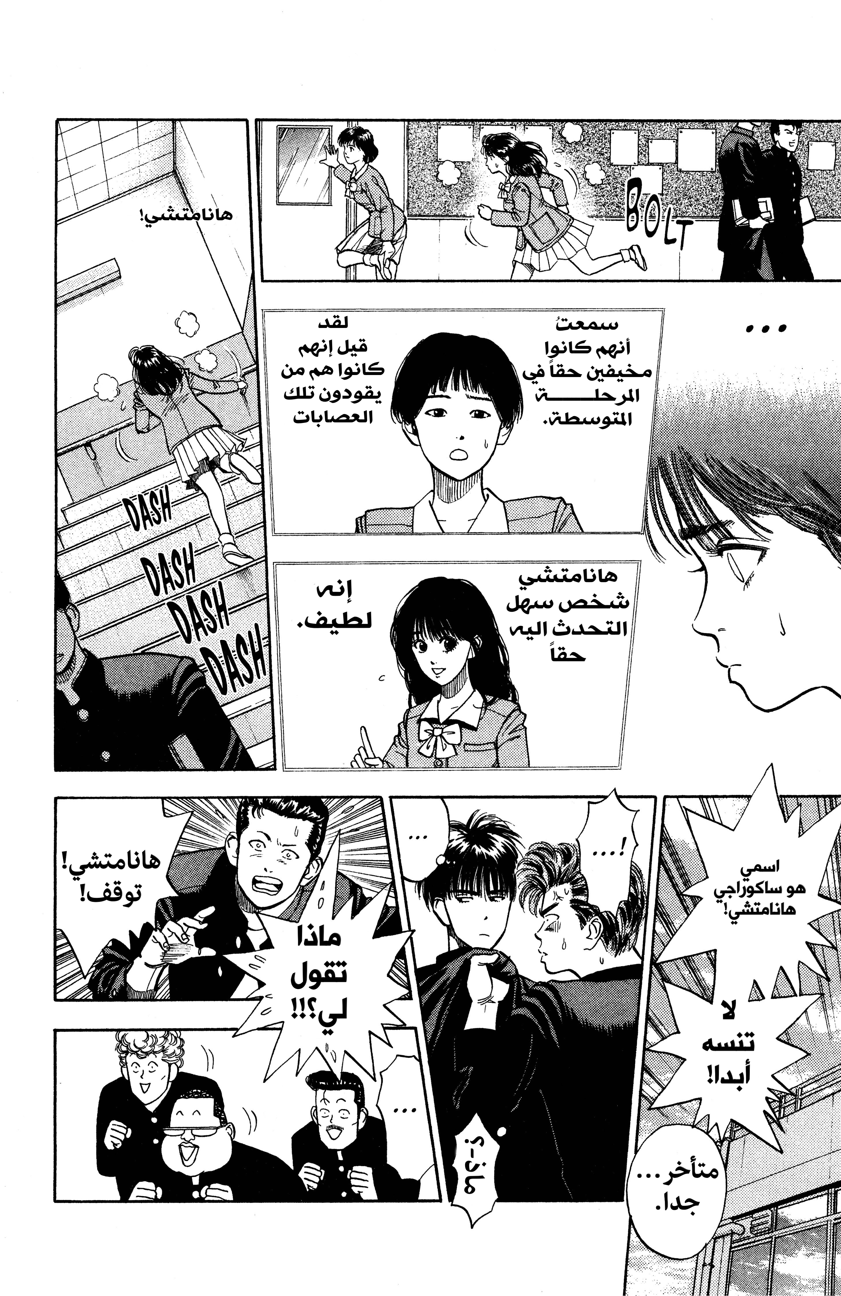 Slam Dunk (Shinsoban Release) دم! 第10页