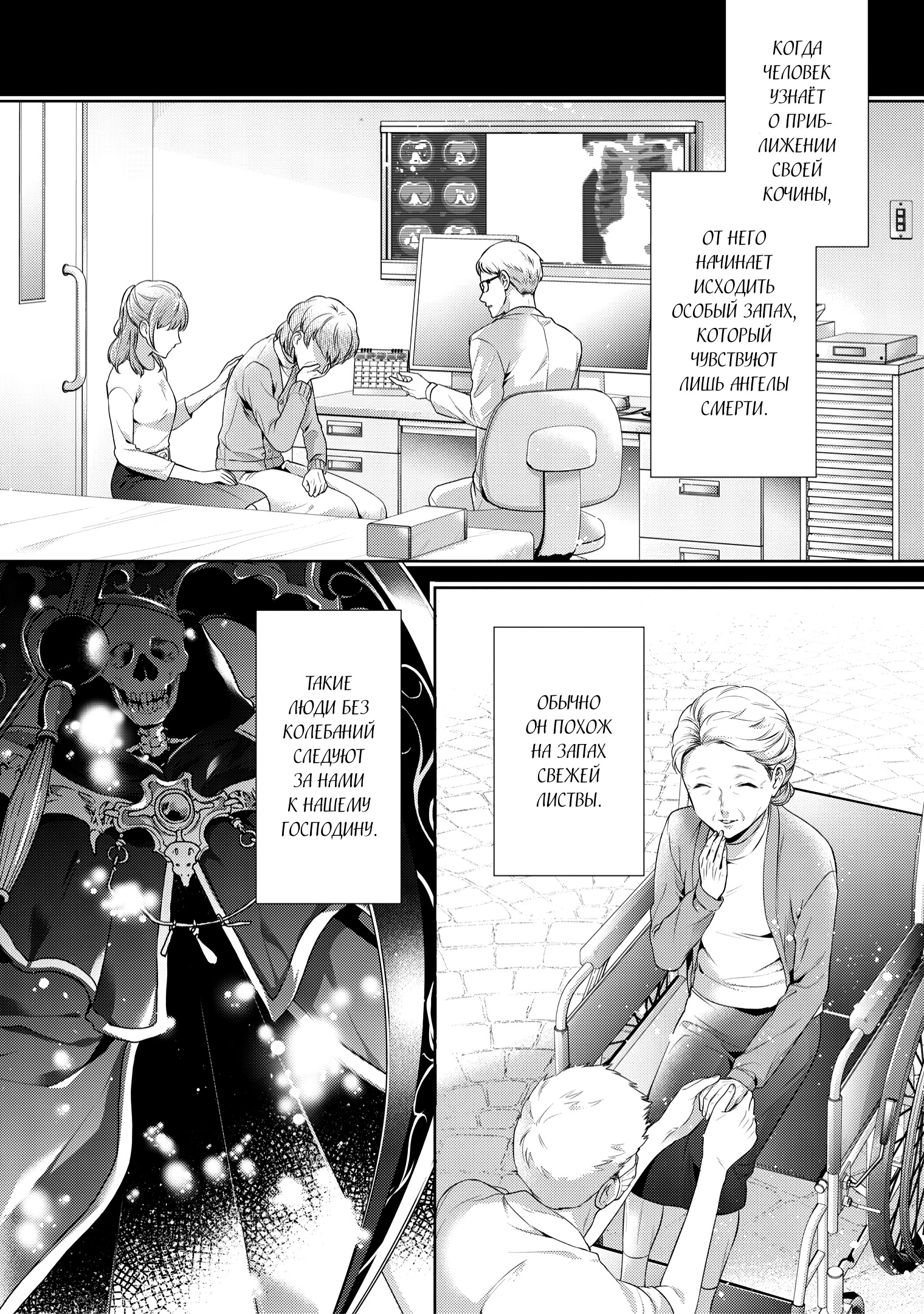 Yasashii Shinigami no Kaikata Ch. 2 第2页