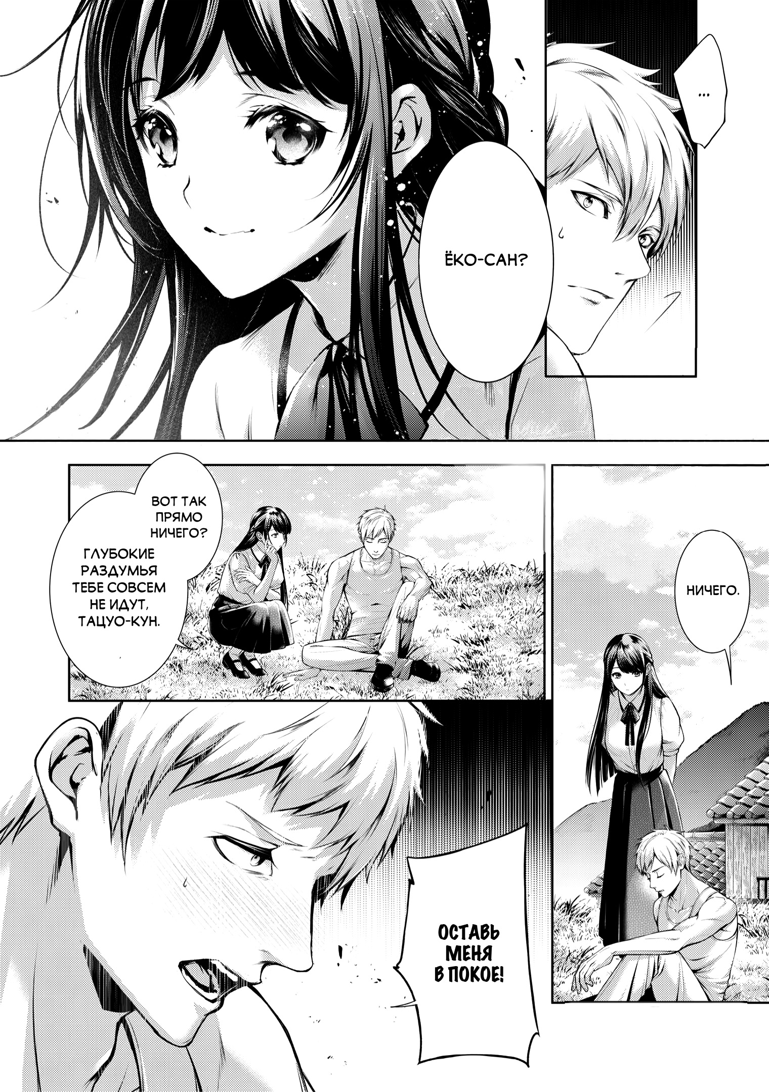 Yasashii Shinigami no Kaikata Ch. 2 第12页