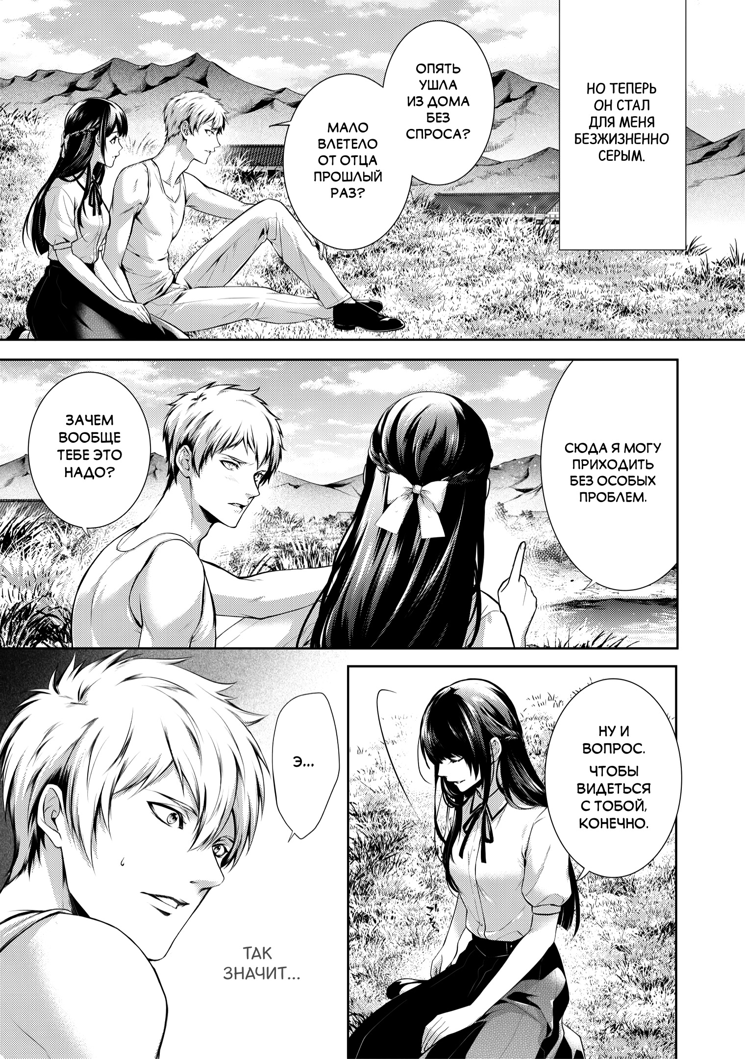 Yasashii Shinigami no Kaikata Ch. 2 第15页
