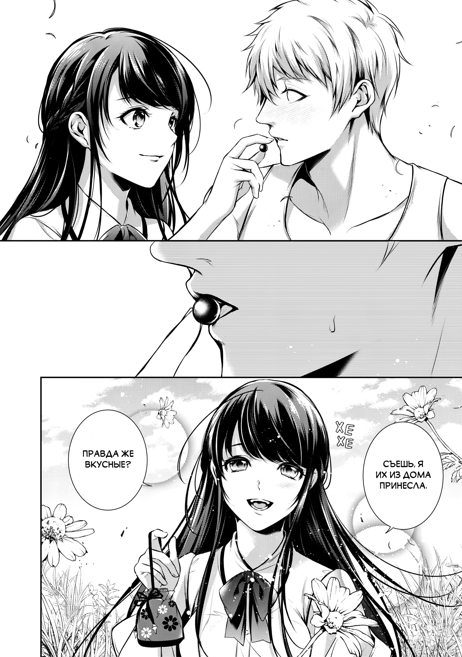 Yasashii Shinigami no Kaikata Ch. 2 第16页