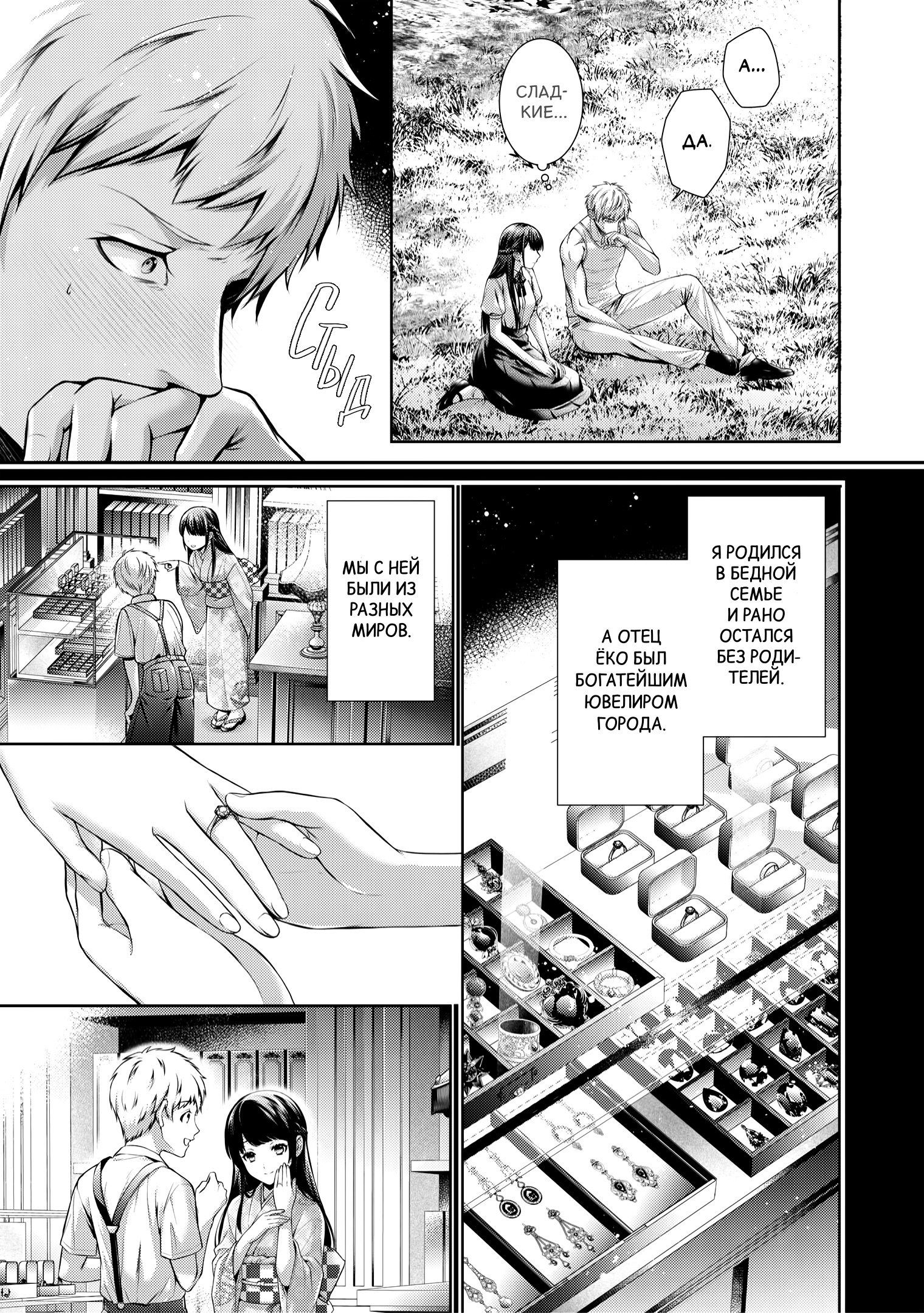 Yasashii Shinigami no Kaikata Ch. 2 第17页