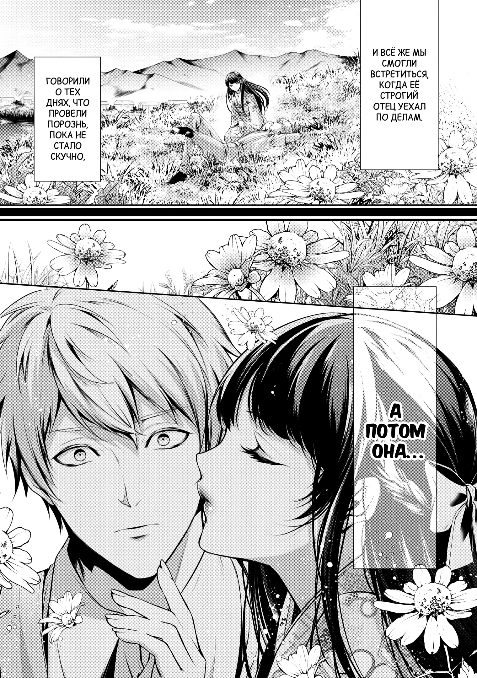Yasashii Shinigami no Kaikata Ch. 2 第19页